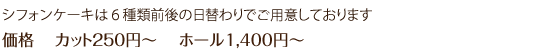 価格1,400円～